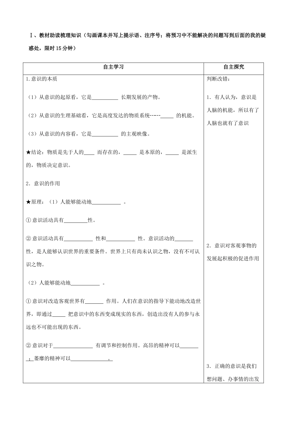 高考政治一轮复习 第二单元 第五课 把握思维的奥妙导学案 新人教版必修4-新人教版高三必修4政治学案_第2页