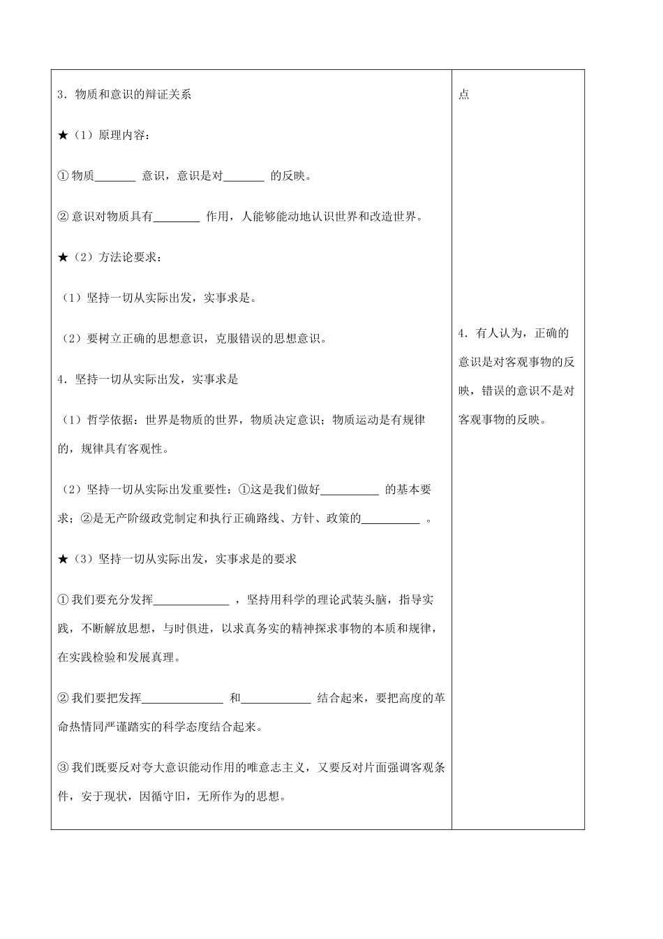 高考政治一轮复习 第二单元 第五课 把握思维的奥妙导学案 新人教版必修4-新人教版高三必修4政治学案_第3页