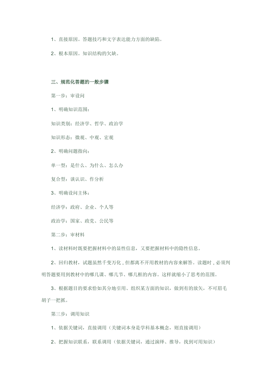 高考政治 主观题 高分答题策略与技巧素材_第2页