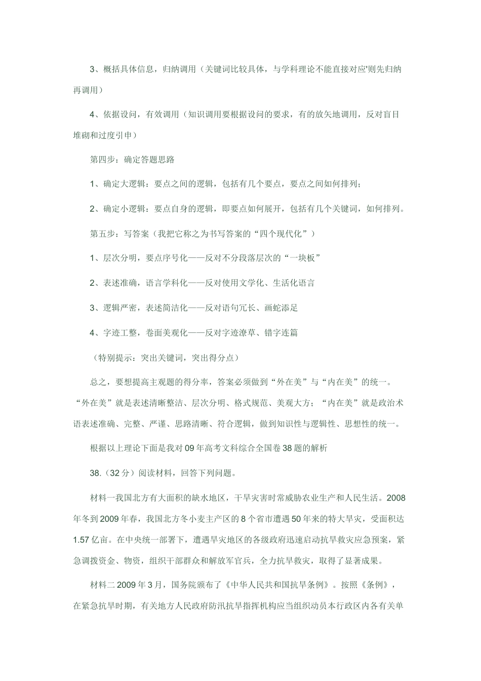 高考政治 主观题 高分答题策略与技巧素材_第3页