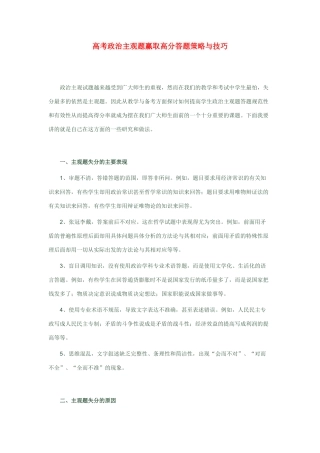 高考政治 主观题 高分答题策略与技巧素材