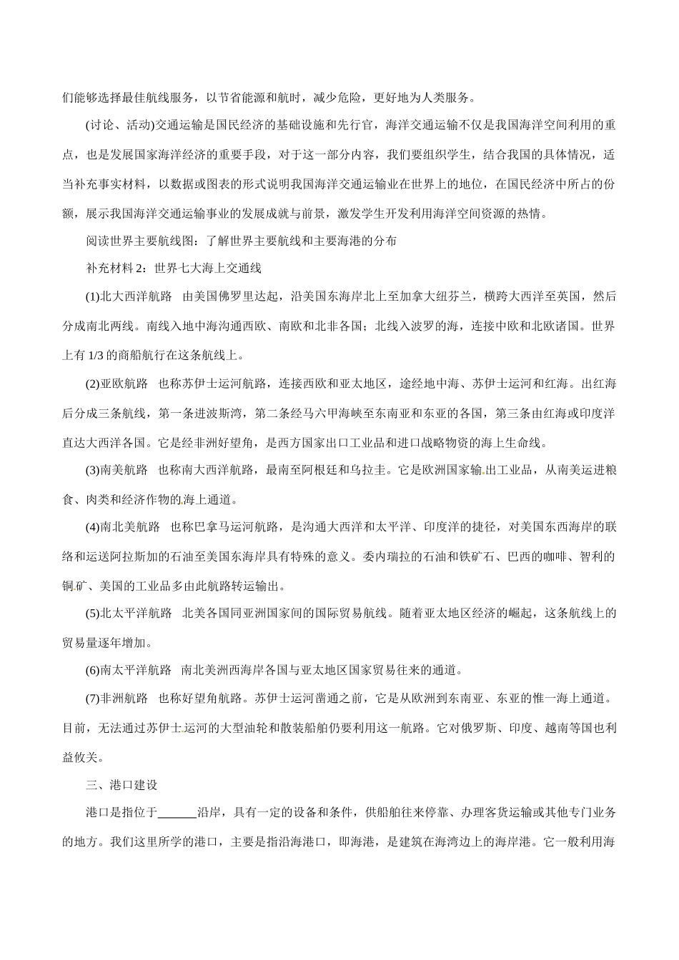 高中地理：5.4《海洋空间的开发利用》学案中图版选修2中图版选修2_第3页