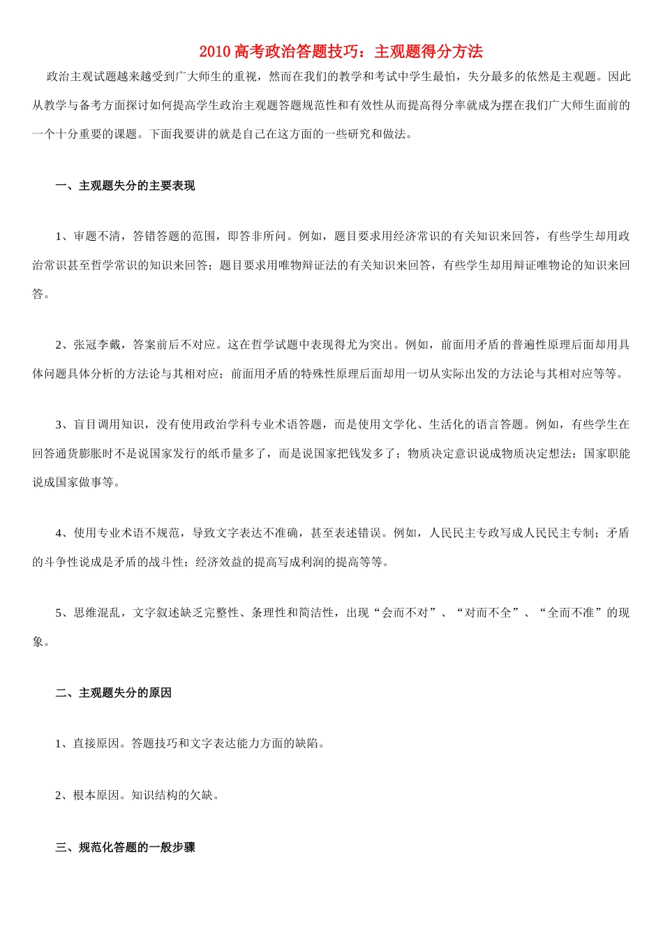 高考政治 主观题答题技巧_第1页