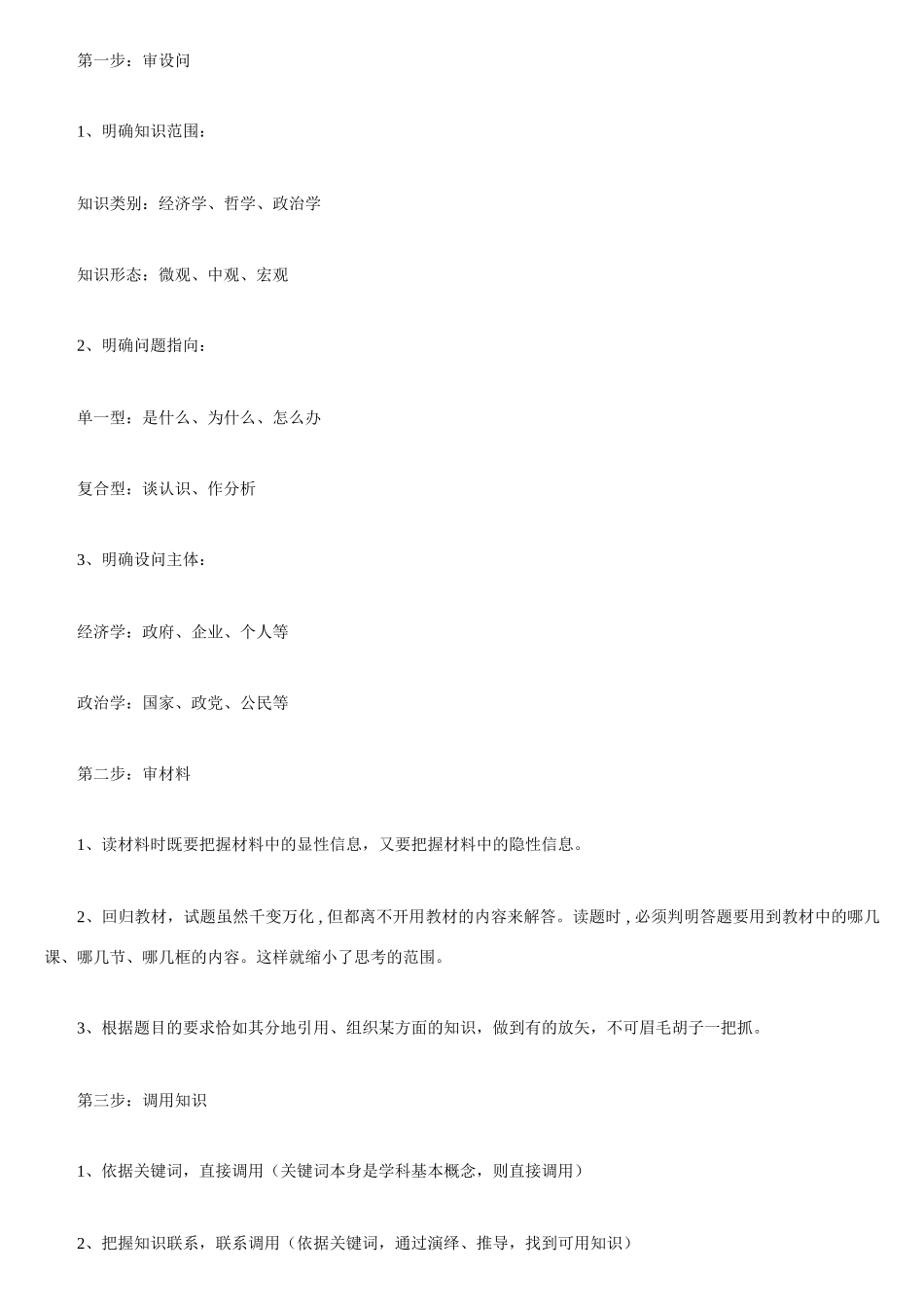 高考政治 主观题答题技巧_第2页