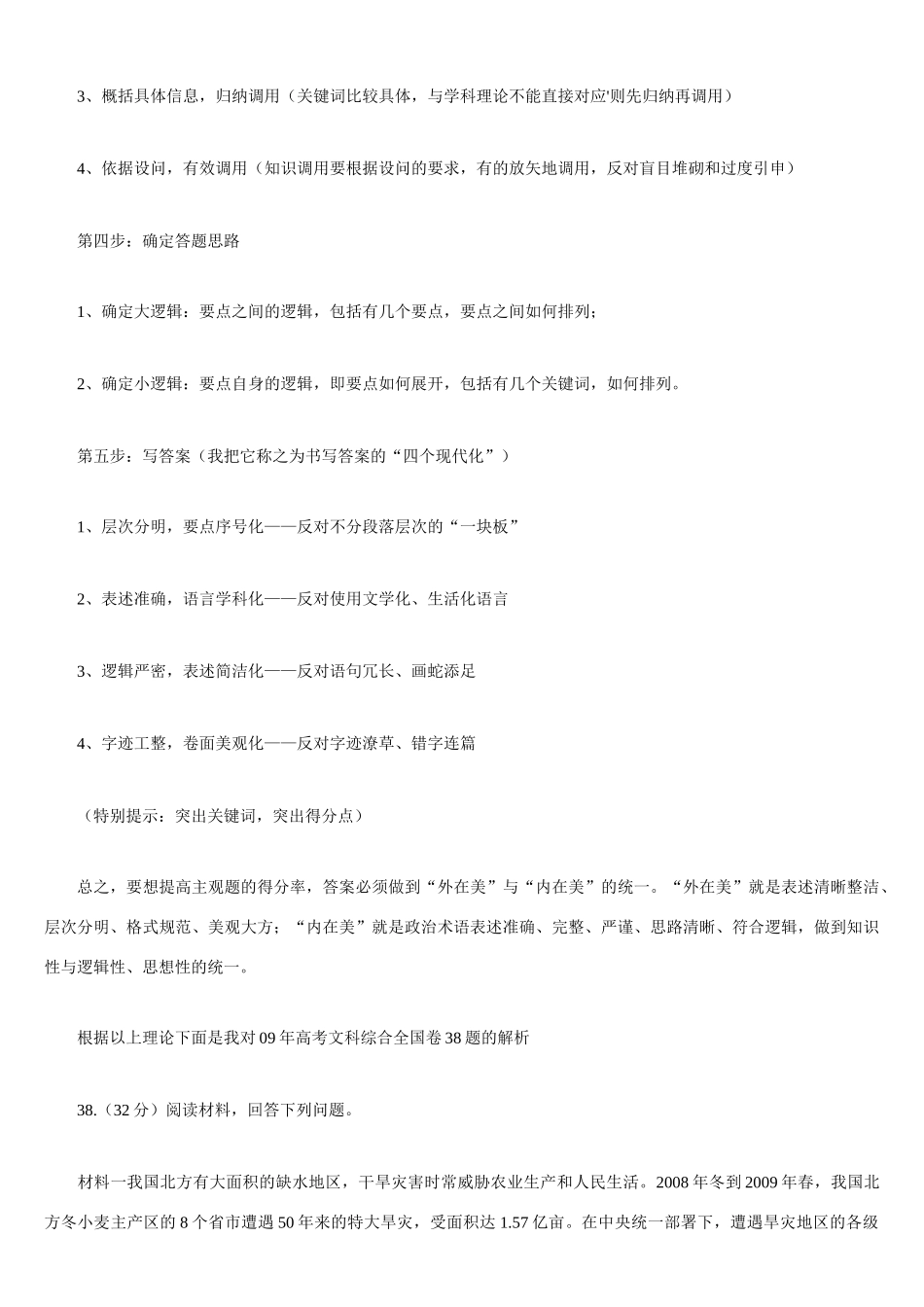 高考政治 主观题答题技巧_第3页
