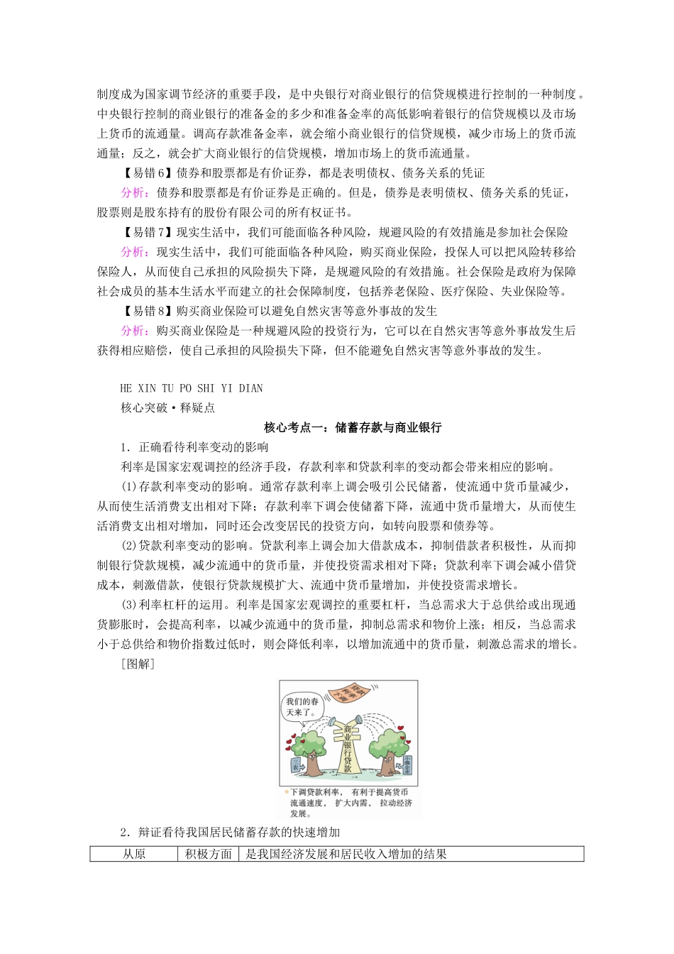 高考政治一轮复习 第二单元 生产劳动与经营 第六课 投资理财的选择学案 新人教版必修1-新人教版高三必修1政治学案_第3页