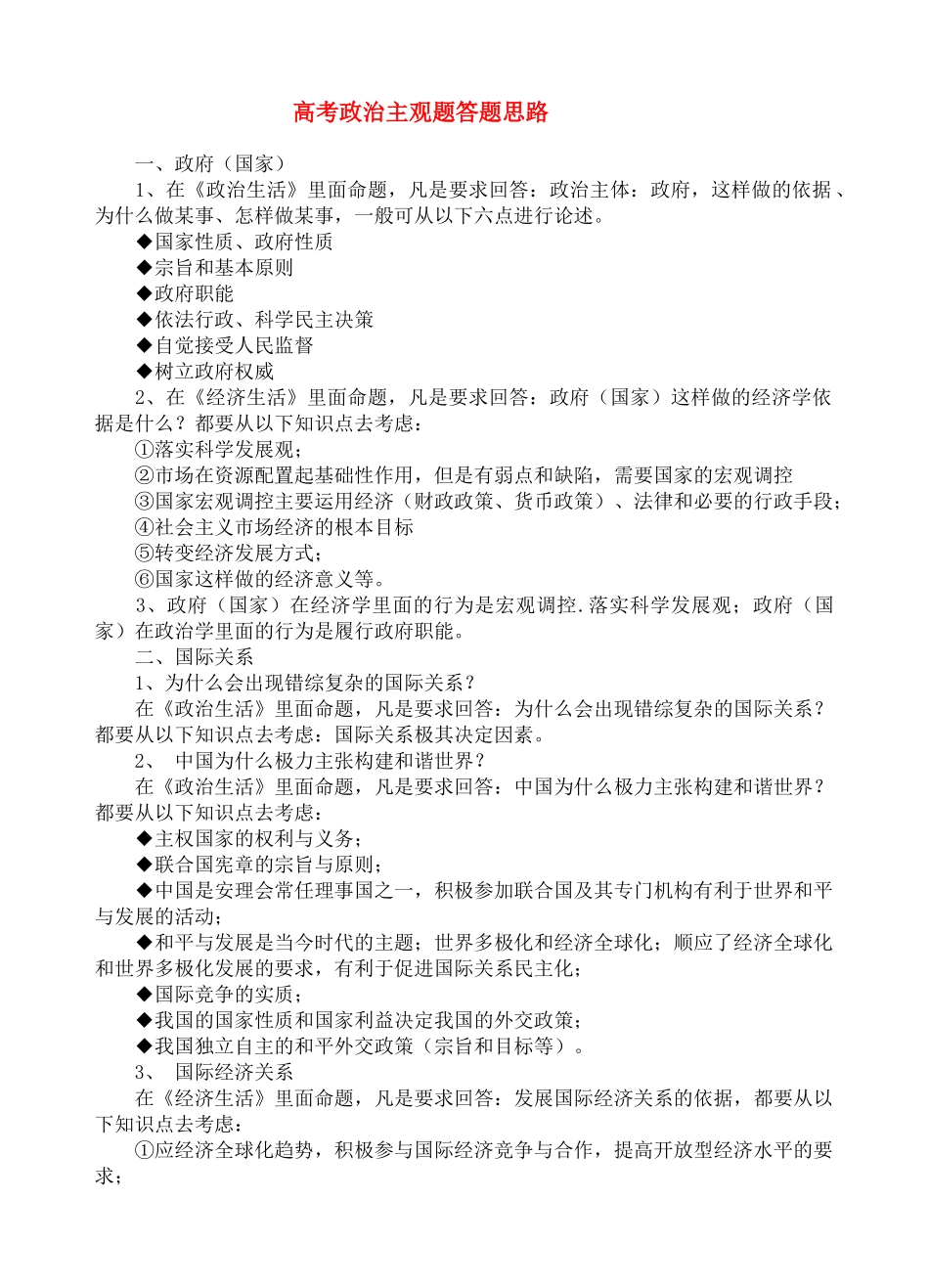高考政治 主观题答题思路素材 新人教版_第1页