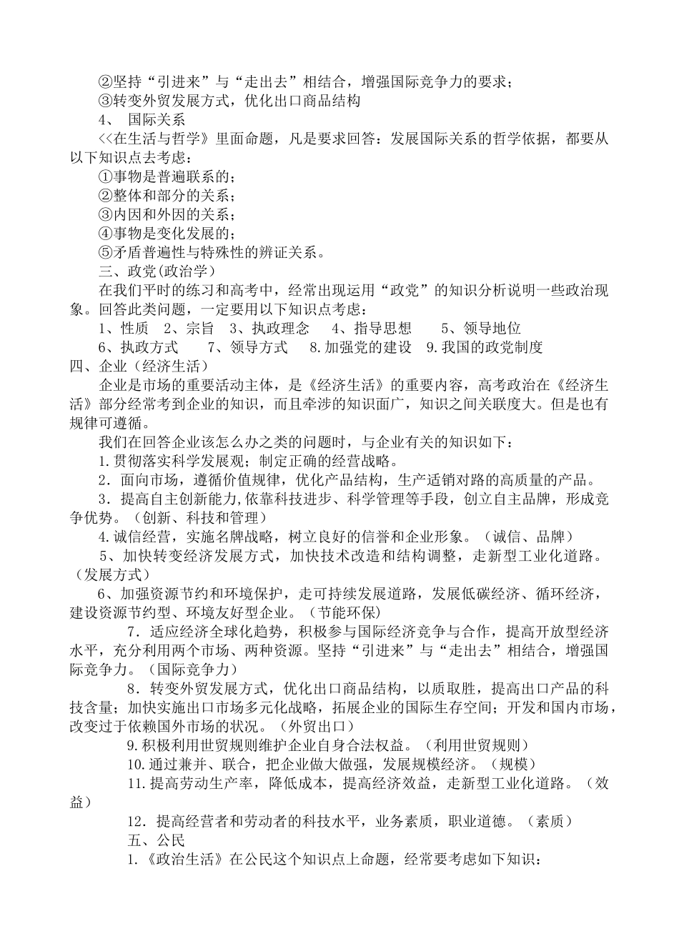 高考政治 主观题答题思路素材 新人教版_第2页
