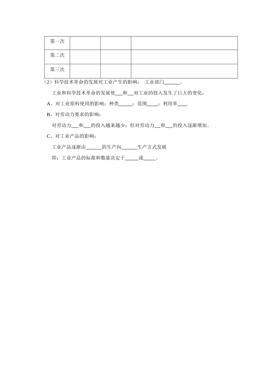 高中地理：5.5 工业生产活动 学案（1）（旧人教版必修下）_第2页