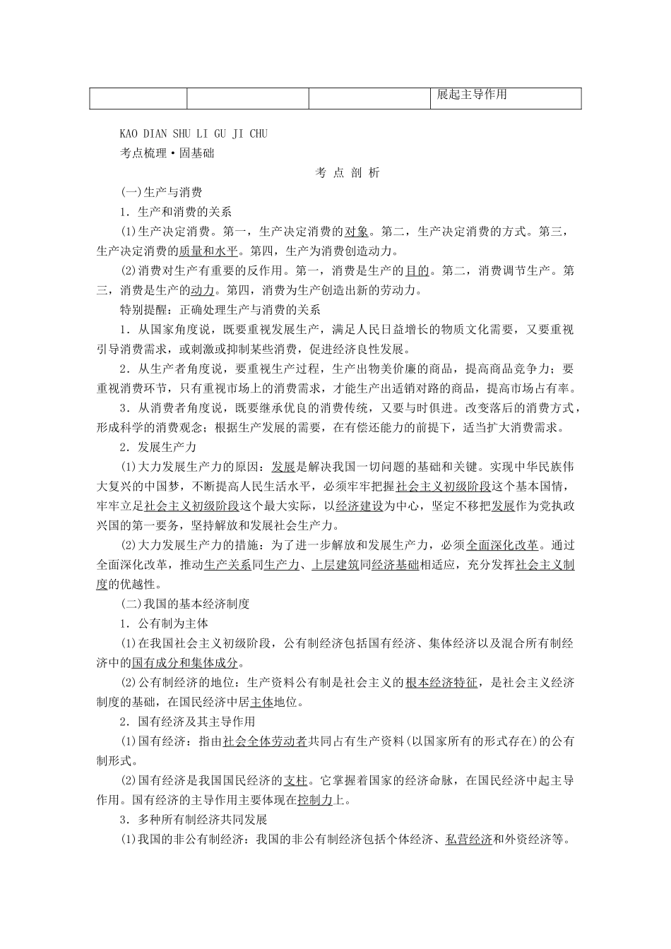 高考政治一轮复习 第二单元 生产劳动与经营 第四课 生产与经济制度学案 新人教版必修1-新人教版高三必修1政治学案_第3页