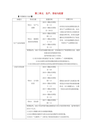 高考政治一轮复习 第二单元 生产劳动与经营 第四课 生产与经济制度学案 新人教版必修1-新人教版高三必修1政治学案