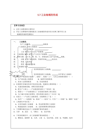 高中地理：5.7 工业地域的形成 学案（1）（旧人教版必修下）