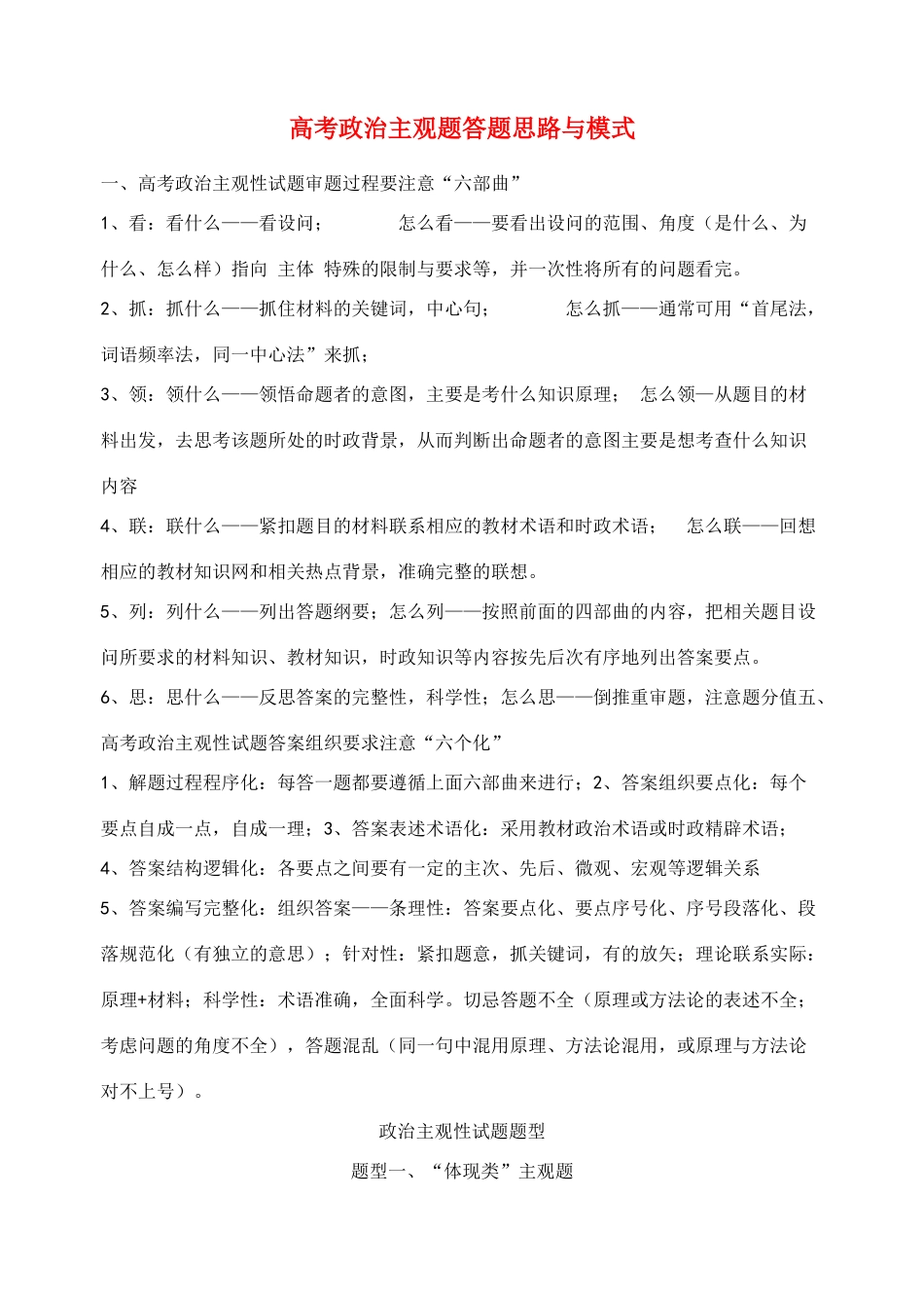 高考政治 主观题答题思路与模式素材_第1页