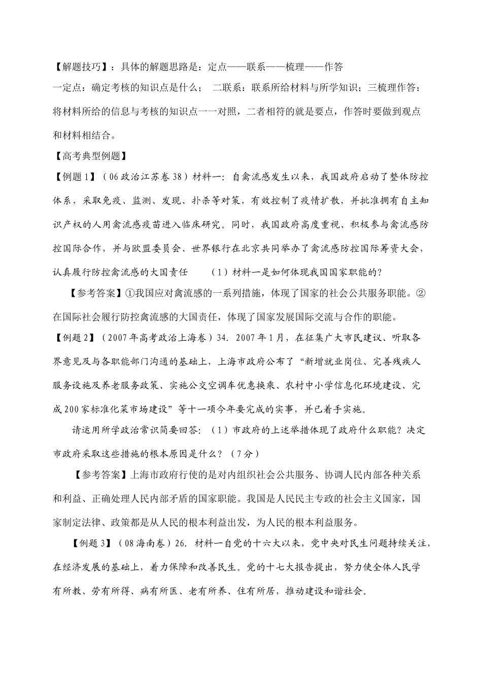 高考政治 主观题答题思路与模式素材_第2页