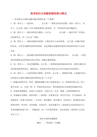 高考政治 主观题答题思路与模式素材