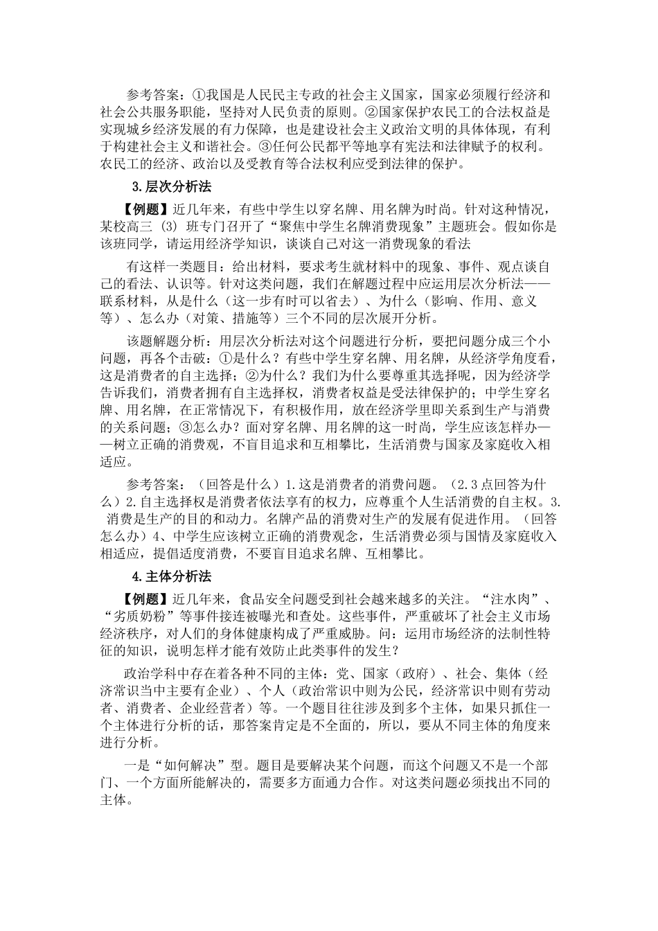 高考政治 主观题几种常用的解题方法素材 人教版_第2页