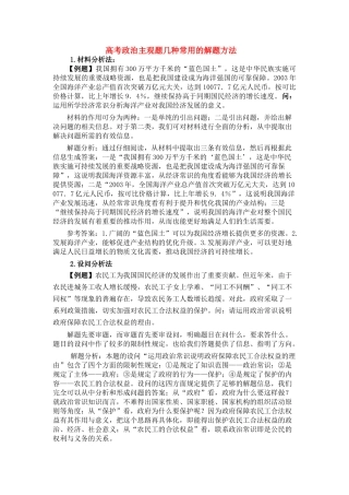 高考政治 主观题几种常用的解题方法素材 人教版