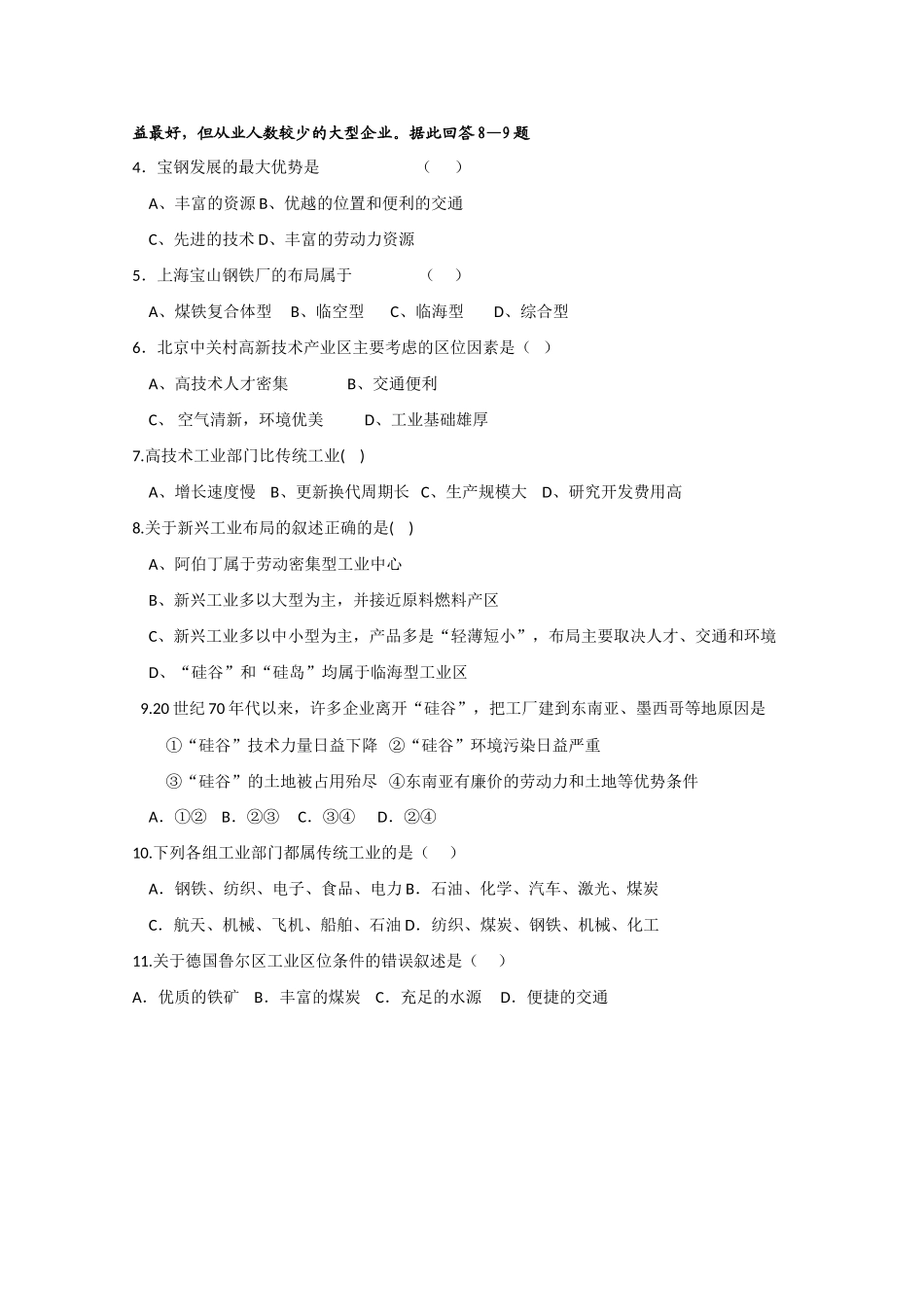 高中地理：5.8-5.9 传统工业区与新工业区 学案（1）（旧人教版必修下）_第3页