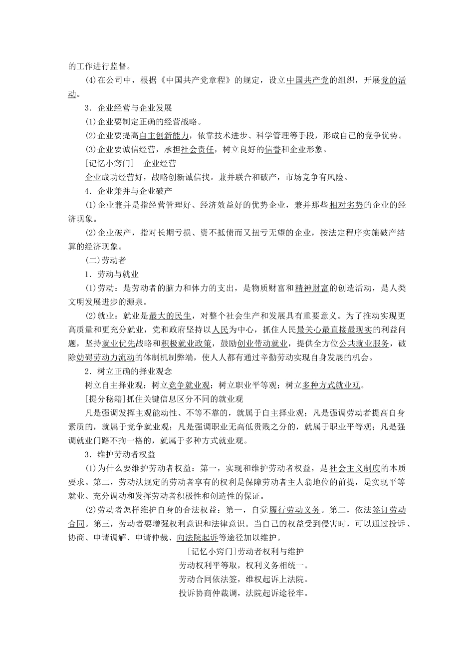 高考政治一轮复习 第二单元 生产劳动与经营 第五课 企业与劳动者学案 新人教版必修1-新人教版高三必修1政治学案_第2页