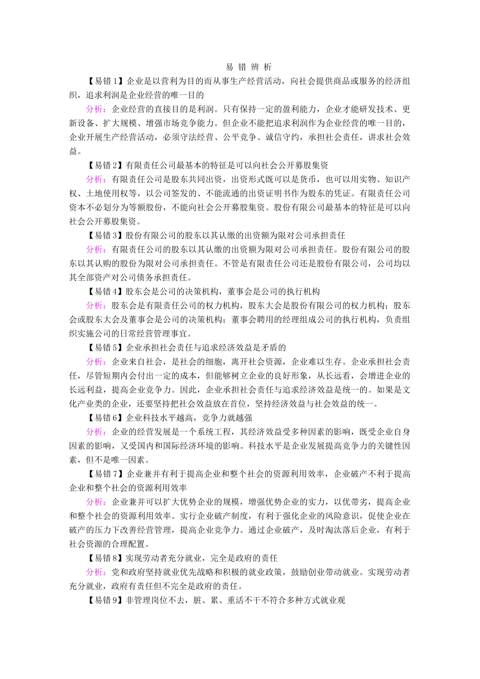 高考政治一轮复习 第二单元 生产劳动与经营 第五课 企业与劳动者学案 新人教版必修1-新人教版高三必修1政治学案_第3页