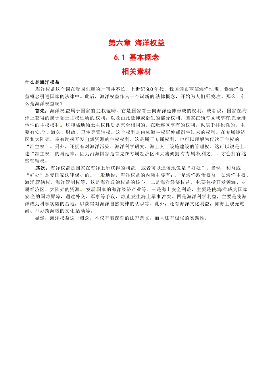 高中地理：6.1《基本概念》素材中图版选修2_第1页