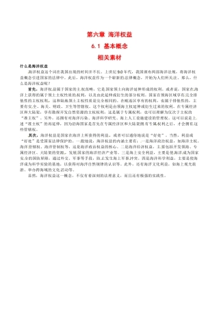 高中地理：6.1《基本概念》素材中图版选修2