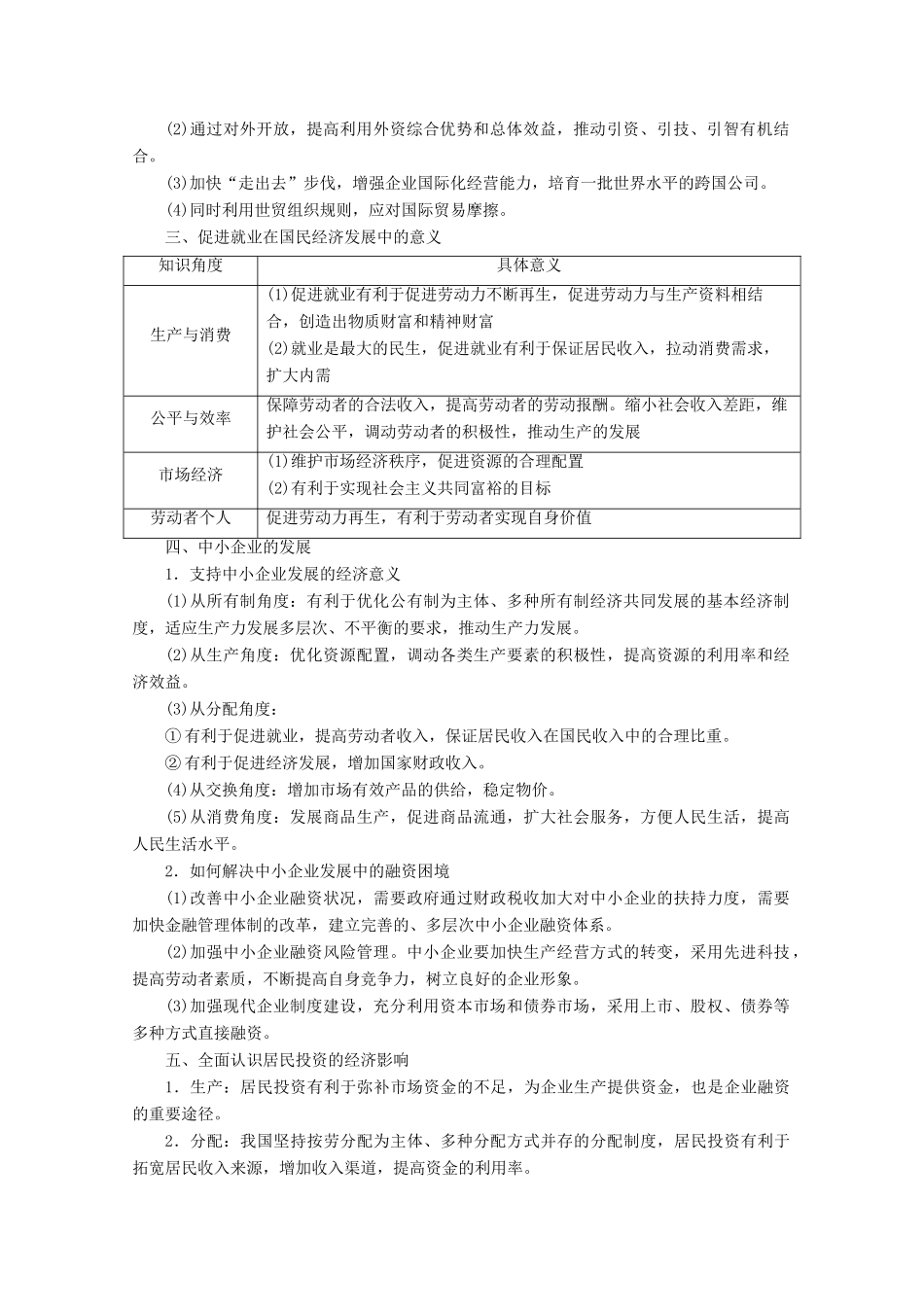 高考政治一轮复习 第二单元 生产劳动与经营 整合提升学案 新人教版必修1-新人教版高三必修1政治学案_第2页