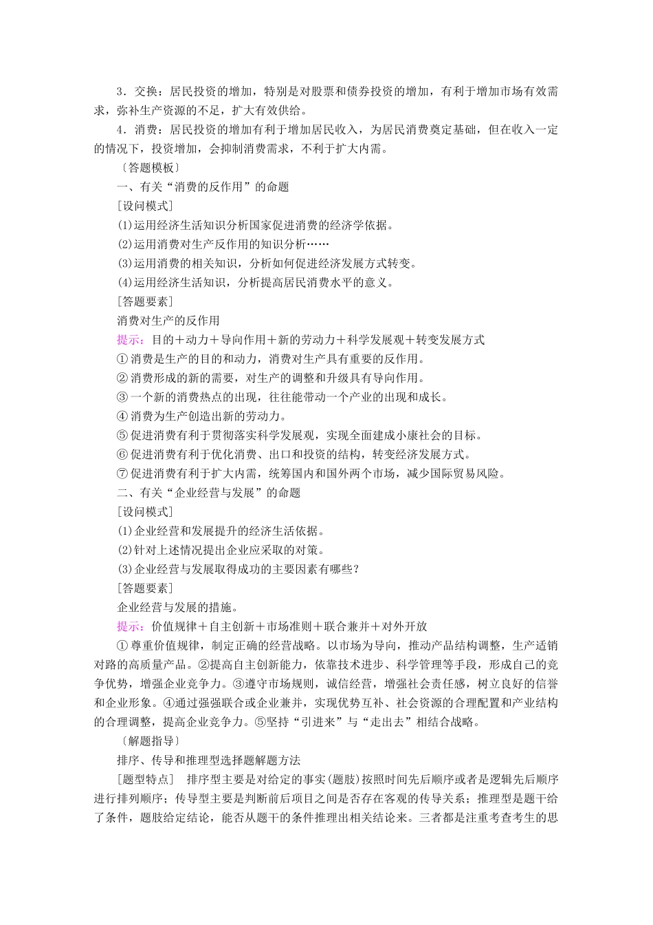 高考政治一轮复习 第二单元 生产劳动与经营 整合提升学案 新人教版必修1-新人教版高三必修1政治学案_第3页