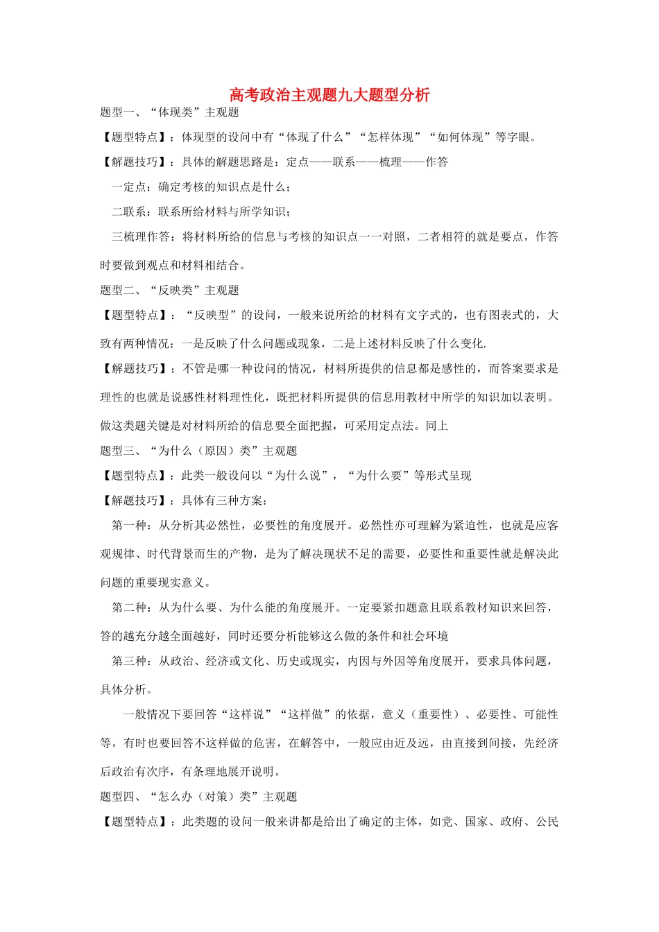 高考政治 主观题九大题型答题模板素材 新人教版_第1页