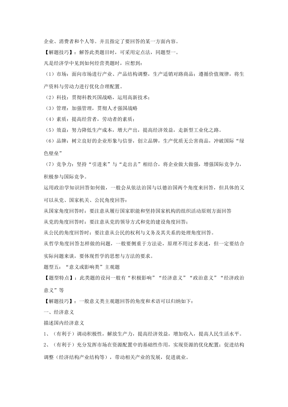 高考政治 主观题九大题型答题模板素材 新人教版_第2页