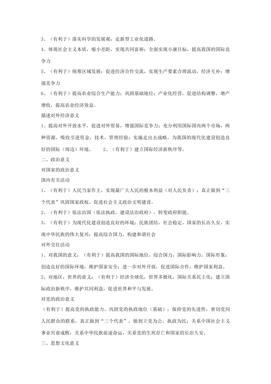 高考政治 主观题九大题型答题模板素材 新人教版_第3页