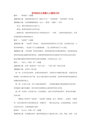 高考政治 主观题九大题型答题模板素材 新人教版