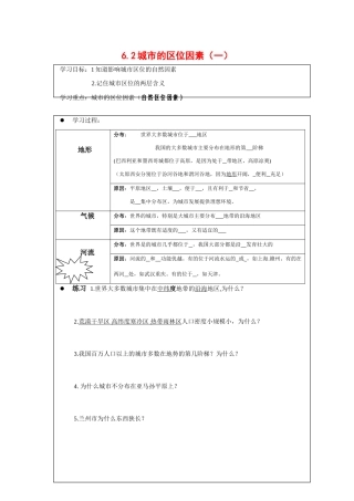 高中地理：6.2 城市的区位因素（一） 学案（1）（旧人教版必修下）