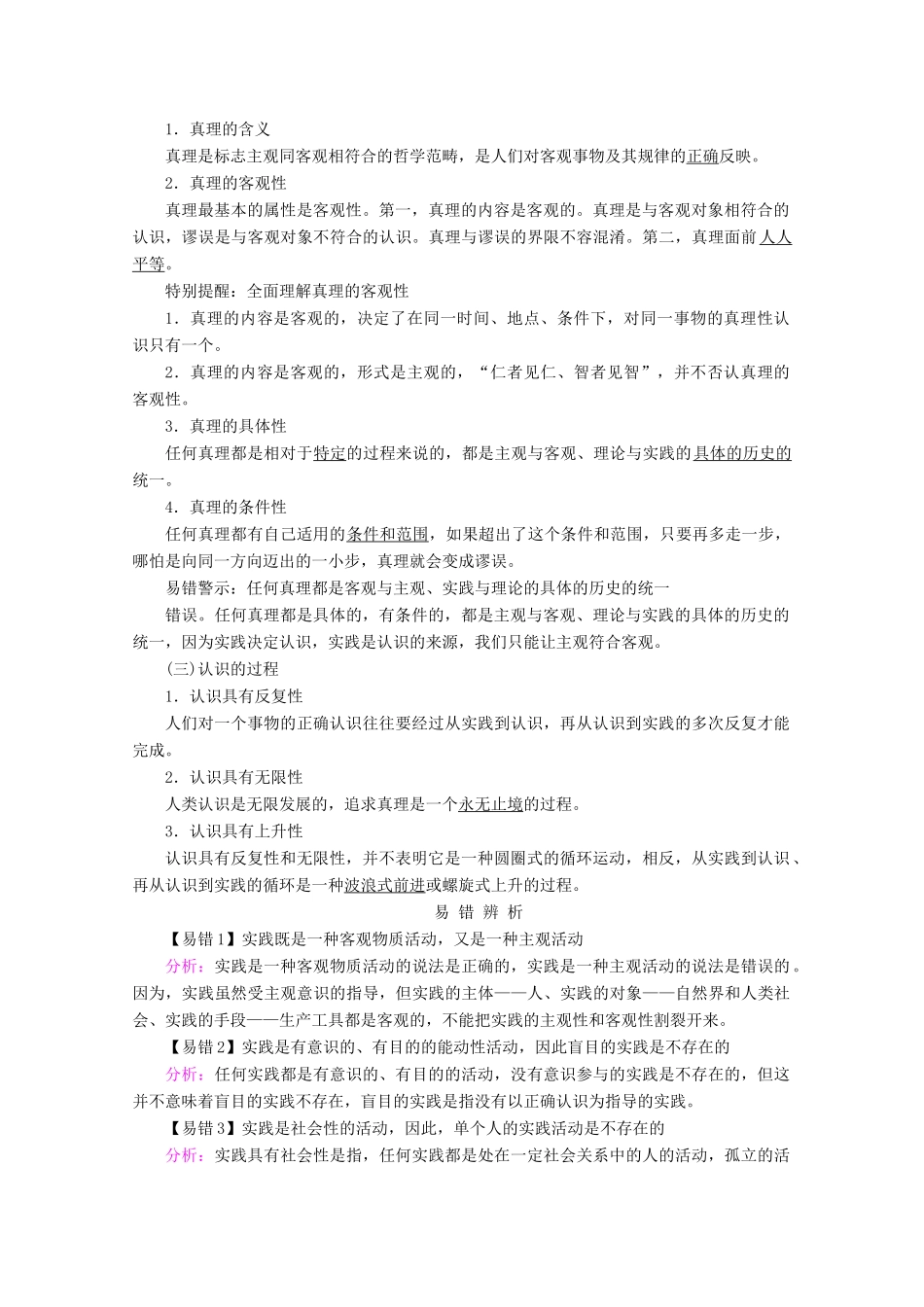 高考政治一轮复习 第二单元 探索世界与追求真理 第六课 求索真理的历程学案 新人教版必修4-新人教版高三必修4政治学案_第2页
