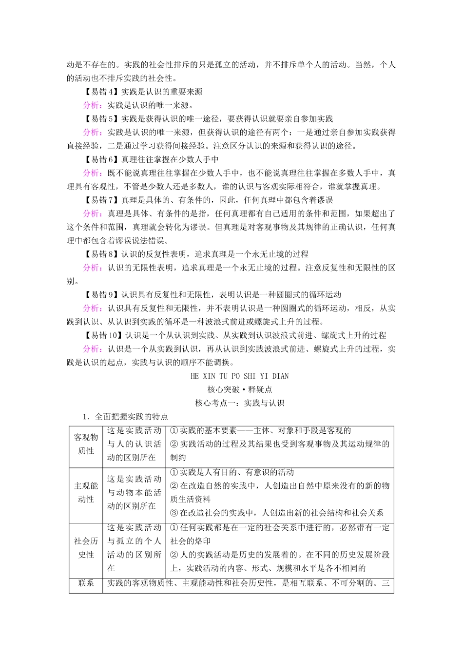 高考政治一轮复习 第二单元 探索世界与追求真理 第六课 求索真理的历程学案 新人教版必修4-新人教版高三必修4政治学案_第3页