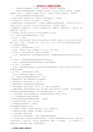 高考政治 主观题全面探秘精品素材