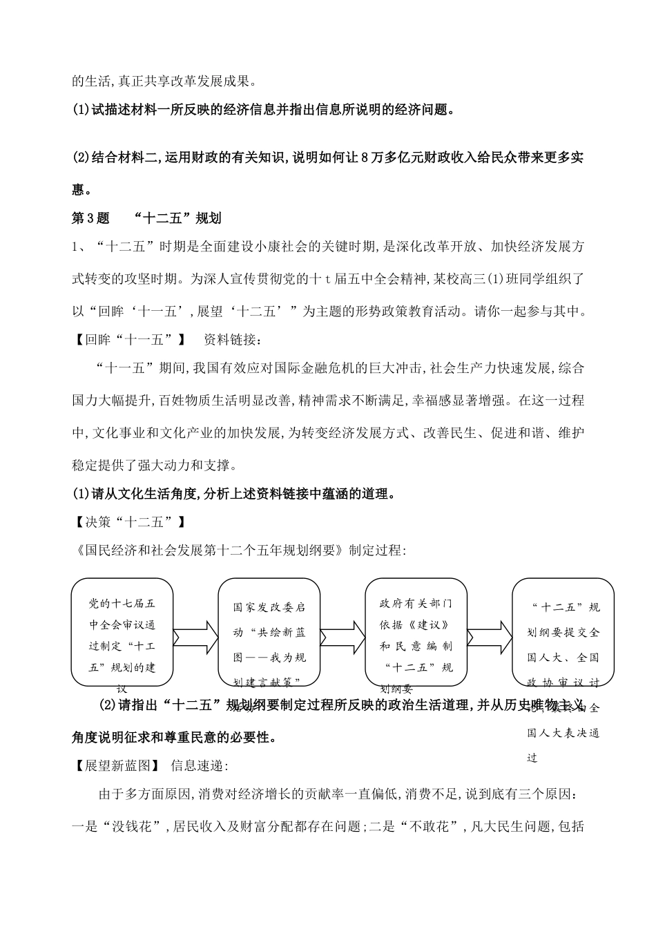 高考政治 主观题通读素材 人教版_第3页