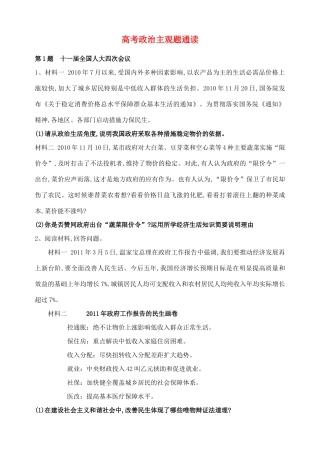 高考政治 主观题通读素材 人教版