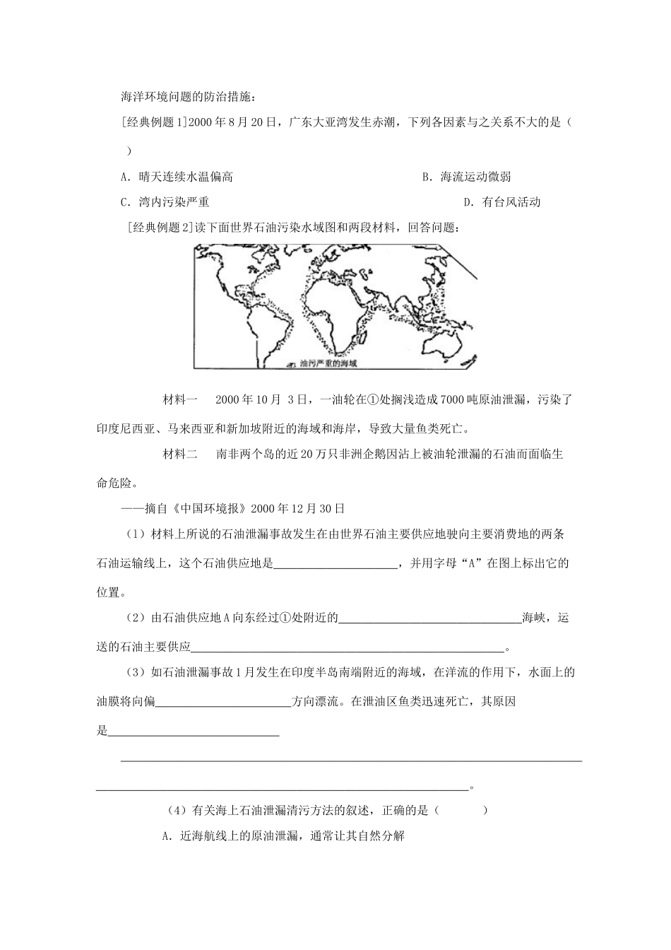高中地理：6.2《海洋环境问题和环境保护》学案（1）（中图版选修2）_第2页
