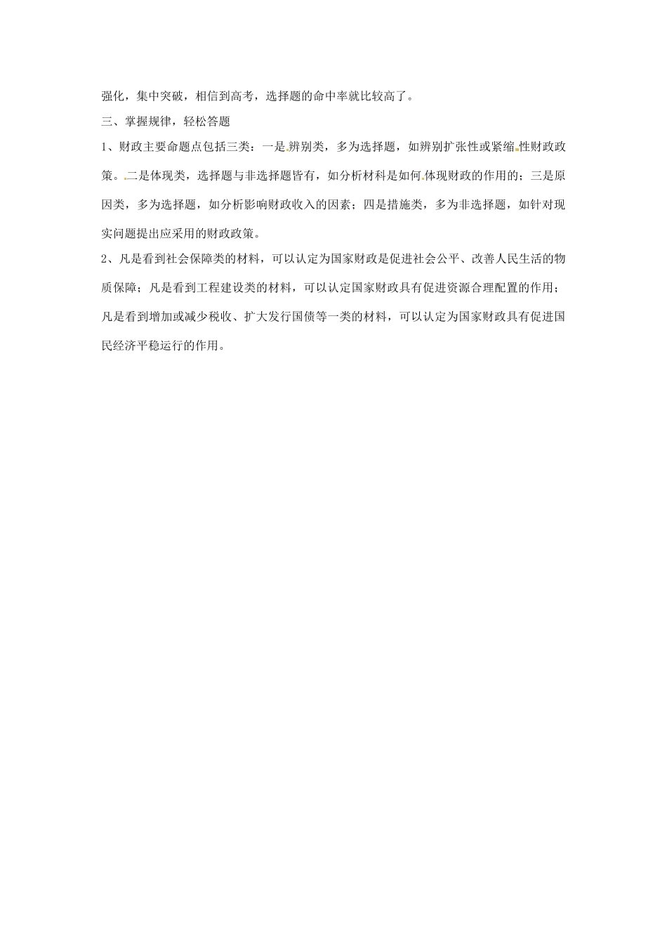 高考政治复习 专题03 收入与分配 国家财政备考策略-人教版高三全册政治素材_第2页
