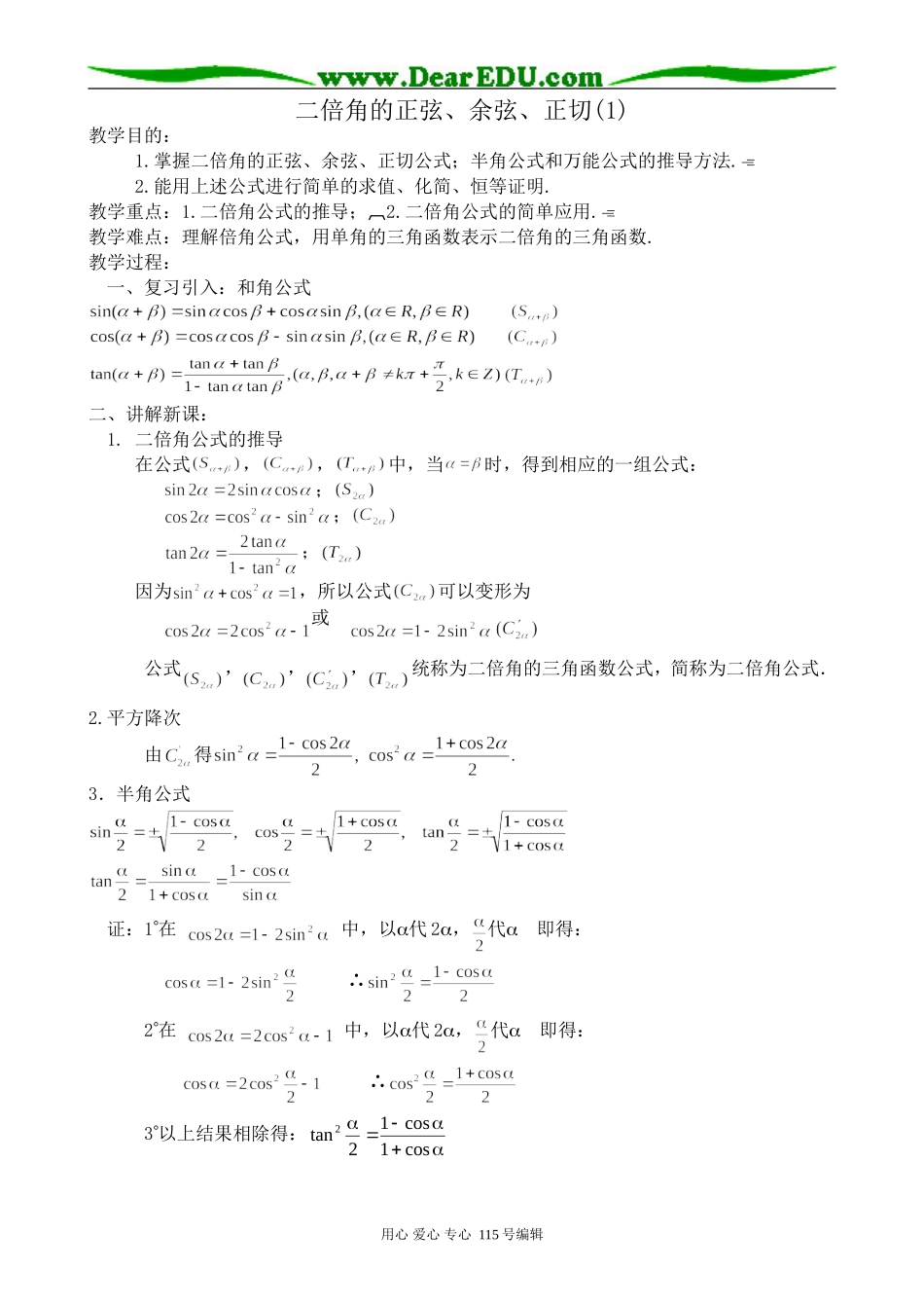高中第一册(下)数学二倍角的正弦、余弦、正切(1)_第1页