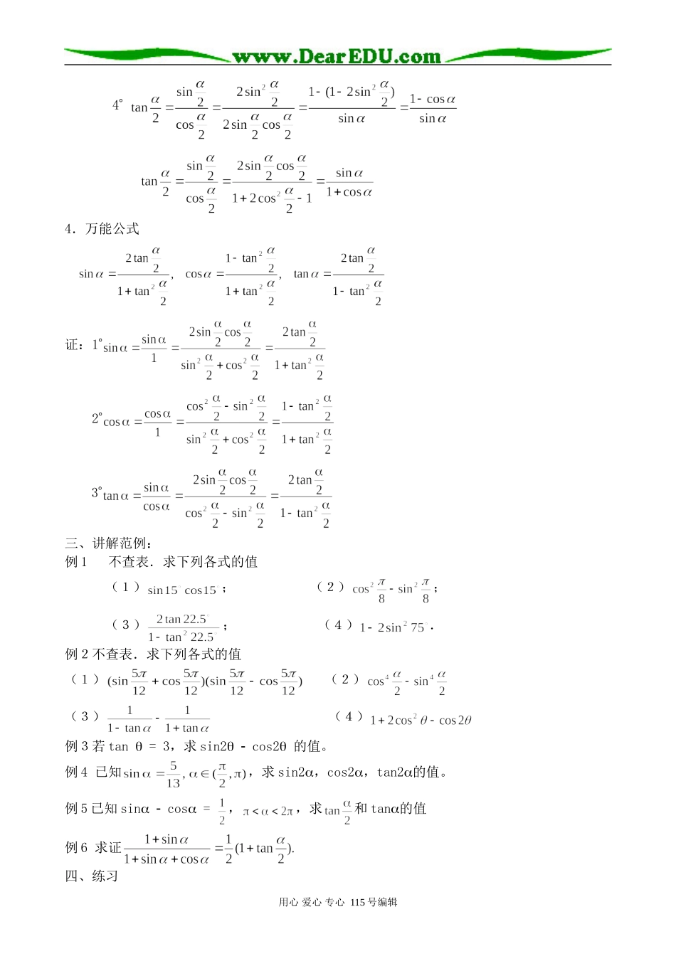 高中第一册(下)数学二倍角的正弦、余弦、正切(1)_第2页