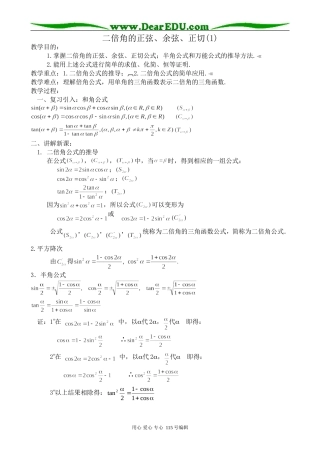 高中第一册(下)数学二倍角的正弦、余弦、正切(1)