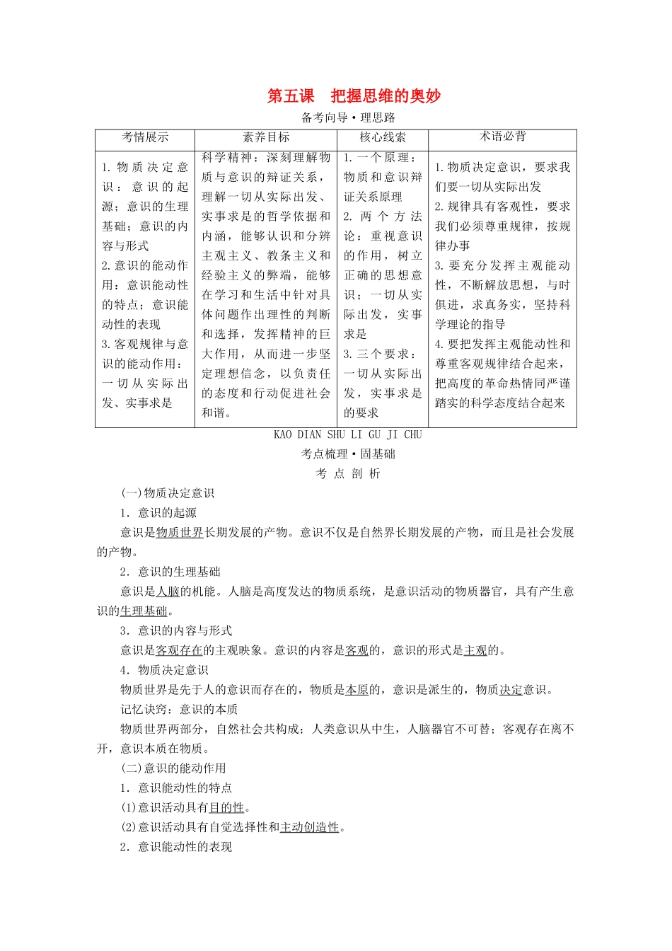 高考政治一轮复习 第二单元 探索世界与追求真理 第五课 把握思维的奥妙学案 新人教版必修4-新人教版高三必修4政治学案_第1页