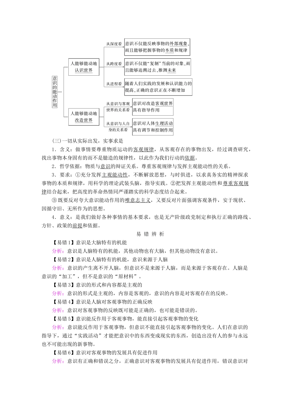 高考政治一轮复习 第二单元 探索世界与追求真理 第五课 把握思维的奥妙学案 新人教版必修4-新人教版高三必修4政治学案_第2页