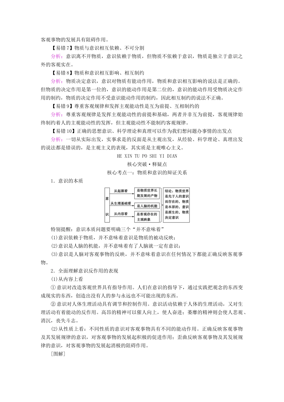高考政治一轮复习 第二单元 探索世界与追求真理 第五课 把握思维的奥妙学案 新人教版必修4-新人教版高三必修4政治学案_第3页