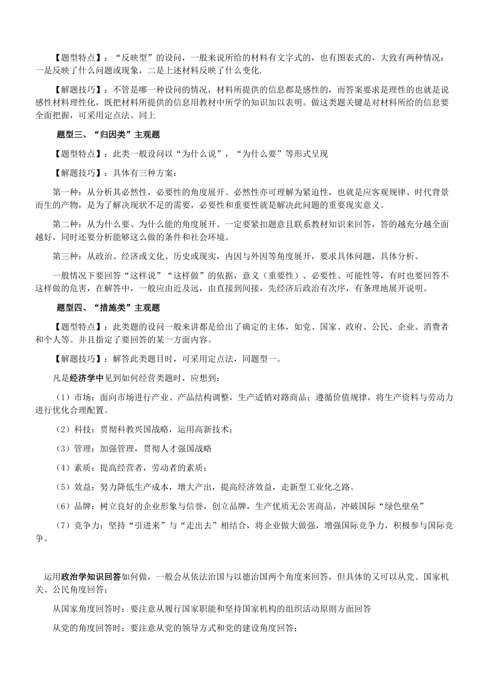 高考政治 主观题型及应对方法素材 新人教版_第3页