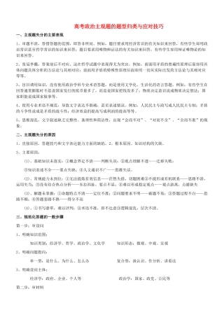 高考政治 主观题型及应对方法素材 新人教版