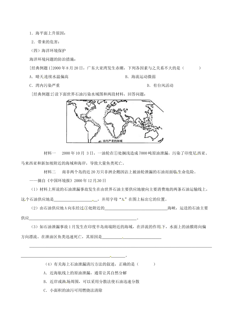 高中地理：6.2《海洋环境问题和环境保护》学案中图版选修2中图版选修2_第2页