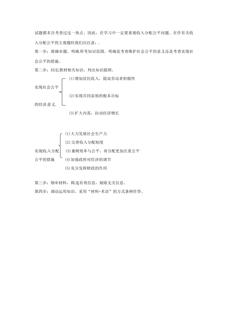 高考政治复习 专题03 收入与分配 我国的分配原则备考策略-人教版高三全册政治素材_第2页